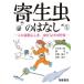 [ бесплатная доставка ][книга@/ журнал ]/. сырой насекомое.. нет это элемент .... насекомое .... мир /... Saburou / сборник бок ./ сборник . запись . большой /