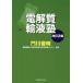 [ бесплатная доставка ][книга@/ журнал ]/ электролиз качество транспорт жидкость . модифицировано .2 версия /. река . Akira / работа 