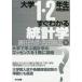 [ free shipping ][book@/ magazine ]/ university 1*2 year raw therefore. immediately understand statistics / wistaria rice field peak ./ work Yoshida direct wide / work 