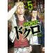 [книга@/ журнал ]/WORST вне . череп 5 ( Shonen Champion * комиксы * extra )/ высота .hirosi/ оригинальное произведение ...../ манга ( комиксы )