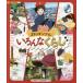 [book@/ magazine ]/ Studio Ghibli. various ...( virtue interval anime picture book Mini )/ Studio Ghibli /.. virtue interval bookstore child book editing part / compilation 