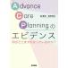 [ бесплатная доставка ][книга@/ журнал ]/Advance Care Planning. креветка tens какой .. волчок ........ .