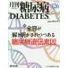 [ бесплатная доставка ][книга@/ журнал ]/ ежемесячный диабет 12- 6/ медицина выпускать 