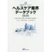 [ бесплатная доставка ][книга@/ журнал ]/ здравоохранение промышленные круги данные книжка численное значение . понимание делать медицинская помощь * уход * относящийся промышленность. управление перемещение направление 2020
