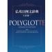 [книга@/ журнал ]/. Британия день пример документ словарь POLYGLOTTE/. сосна . один / работа 