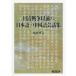 [книга@/ журнал ]/ день Kiyoshi война предыдущий японский язык * китайский язык разговор сборник /. рисовое поле . документ / работа 