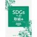 [ бесплатная доставка ][книга@/ журнал ]/SDGs к брать комплект ./ Kudo ../ работа 