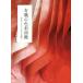[ бесплатная доставка ][книга@/ журнал ]/ иметь работа. цвет иллюстрированная книга .. из ... японский традиция цвет /... основа / работа 