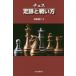 [книга@/ журнал ]/ шахматы . следы . битва . person KAWADE CHESS LESSONS новый оборудование версия / Arita . 2 / работа 