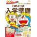 [книга@/ журнал ]/ день ... тип входить . подготовка .. и * san ..*.... ...4 5 6 лет ( Doraemon ... temi для!)