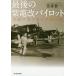 [книга@/ журнал ]/ последний. фиолетовый электро- модифицировано Pilot не .. пустой. мужчина. пустой военная история запись ( Ushioshobokojinshinsha NF библиотека )/... один / работа 
