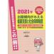 【送料無料】[本/雑誌]/出題傾向がみえる健康支援と社会保障制度 中項目にみた要点と解説付過去問題集 2021