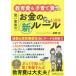 [книга@/ журнал ]/ образование расходы &amp; воспитание детей расходы разумный семья. деньги. maru новый правило ( Nikkei DUAL. книга@)/ передний ../ работа 