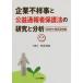 [ бесплатная доставка ][книга@/ журнал ]/ предприятие не ..... отчетность человек защита закон. изучение . анализ / вне .../ работа 