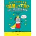 [本/雑誌]/子どもを守る言葉『同意』って何? バウンダリー(境界線)人への思いやりと尊重、そしてYES、NOは自分