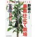 [книга@/ журнал ]/ дорога закон стиль овощи. вертикальный покрой культивирование / дорога закон правильный добродетель /..