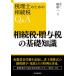 [ бесплатная доставка ][книга@/ журнал ]/.. налог *.. налог. основа знания ( консультант по вопросам налогообложения поэтому. .. налог Q&amp;A)/ рисовое поле средний / работа 