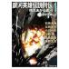 [книга@/ журнал ]/ Ginga Eiyu Densetsu ряд .1 ясная погода ... Milky Way ( библиотека SF.1-17)/ Tanaka Minako /.. камень .. море /(