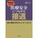 [ бесплатная доставка ][книга@/ журнал ]/ уход . поэтому. медицинская помощь безопасность . быть связаны друг с другом контактный . собственный . пациент ... коммуникация сила / Fukuoka .