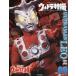 [книга@/ журнал ]/ Ultra спецэффекты PERFECT MOOK Vol.9 Ultraman Leo (.. фирма серии MOOK)/..