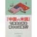 [книга@/ журнал ]/[ China vs американский ].. Хара. выгода . выгода ... ..?/ подлинный стена . Хара / работа 