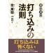 [ бесплатная доставка ][книга@/ журнал ]/ удар . включая. закон .( Го приятный подбор книг )/ золотой ../ работа .. мир / перевод 