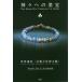 [ бесплатная доставка ][книга@/ журнал ]/ бог . к прекрасный . World Heritage [. изображение большой фирма бог . павильон ] [ бог .. остров ]. изображение *.no остров . относящийся . производство группа /.