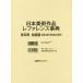 [ free shipping ][book@/ magazine ]/ Japan fine art work ref . Len s lexicon no. 3 period picture ./ day out Associe -tsu corporation / editing 