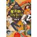[книга@/ журнал ]/. осмотр!...... school Mahou Tsukai стать - сборник / Soda Osamu / произведение 