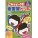 [книга@/ журнал ]/ общий обзор дрель это . can peki! начальная школа 4 год / длина . Kiyoshi /..