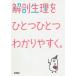 [ бесплатная доставка ][книга@/ журнал ]/ анатомическая физиология . один один легко понять./ бамбук рисовое поле Цу документ ./ медицина .. Сугимото ../ уход ..