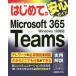 [книга@/ журнал ]/ впервые .. Microsoft 365 Teams (BASIC MASTER SERIES 523)/ высота видеть . Британия / работа 