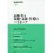 [ бесплатная доставка ][книга@/ журнал ]/ пожилые люди. здравоохранение * благосостояние * медицинская помощь. Pioneer ( регион . структура изучение . документ )/ Aichi восток . университет регион . структура .