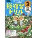 [книга@/ журнал ]/ Gakken. общий обзор дрель начальная школа 3 год арифметика государственный язык английский язык наука общество /Gakken