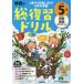 [книга@/ журнал ]/ Gakken. общий обзор дрель начальная школа 5 год арифметика государственный язык английский язык наука общество /Gakken