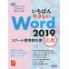 [ бесплатная доставка ][книга@/ журнал ]/........Word 2019 school стандарт учебник отвечающий для / Nikkei BP/ работа 