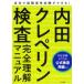 [book@/ magazine ]/ inside rice field krepe Lynn inspection complete understanding manual finding employment aptitude examination / Japan *. god technology research place / work 