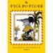 [книга@/ журнал ]/.. kun .... стать /. название :SENOR BABY ELEPHANT THE PIRATE/