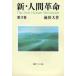 [книга@/ журнал ]/ новый * человек переворот no. 3 шт (.. широкий библиотека )/ Ikeda Daisaku ( монография * Mucc )
