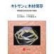 [ бесплатная доставка ][книга@/ журнал ]/ хитозан . дерево сохранение окружающая среда согласовано type сохранение .. разработка / старый река . Хара / работа Kobayashi ../ работа 