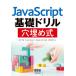 [ бесплатная доставка ][книга@/ журнал ]/JavaScript основа дрель офсет тип / деньги flat ./ вместе работа GrodetAymeric/ вместе работа 