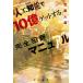 [книга@/ журнал ]/ человеческий труд . талант .10 сто миллионов geto делать совершенно преступление manual ( Hayakawa Bunko JA 1457)/ бамбук рисовое поле человек структура / работа 