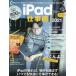 [книга@/ журнал ]/*21 iPad работа .!/ Stan da-z