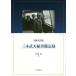 [ бесплатная доставка ][книга@/ журнал ]/ три дерево . Хара секретарь .. запись / скала . прекрасный плата ./ работа Takeuchi багряник японский / сборник 