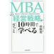 [книга@/ журнал ]/MBA. управление стратегия .10 час ......./.../ работа 