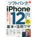 [книга@/ журнал ]/ SoftBank. iPhone 1mini/Pro/Pro Max основы + практическое применение wa The ( возможен fit)/ закон 