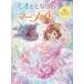 [книга@/ журнал ]/ Mio . стала. русалка 8 /. название :MIO AND THE MERMAIDS.BOOK EIGHT:CHAOS AT THE SPARKLING SEAS BALL ( Mio . стала. русалка )/