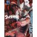 [книга@/ журнал ]/ Ultra спецэффекты PERFECT MOOK Vol.11 Ultraman Taro (.. фирма серии MOOK)/