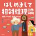 [ бесплатная доставка ][книга@/ журнал ]/ приятно познакомиться . на . теория час ....? пустой /sheda-do* kai do= Sara -f*fe long / работа Ed ua-ru*aruta Lee ba/ работа палочки для еды ...