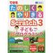 [本/雑誌]/できるたのしくやりきるScratch 3子どもAIプログラミング入門/小林真輔/著